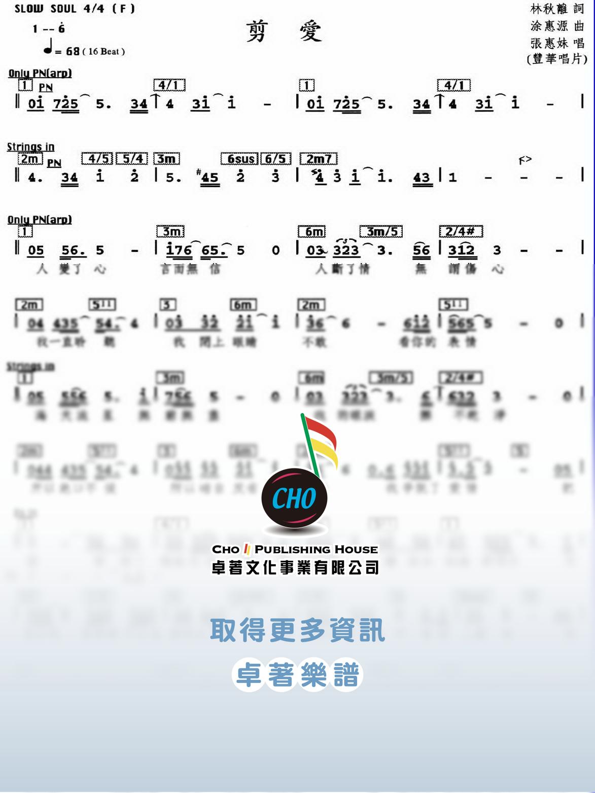 剪愛